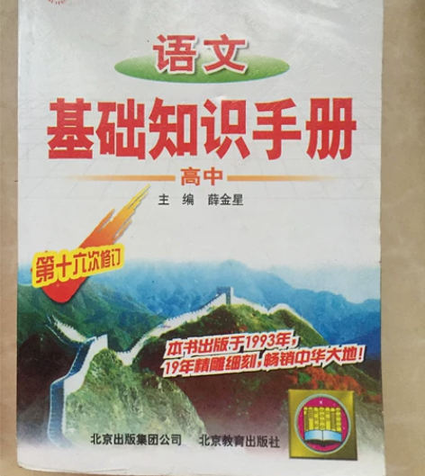 古书收藏、中医书籍、中医处方 高中、初中版...