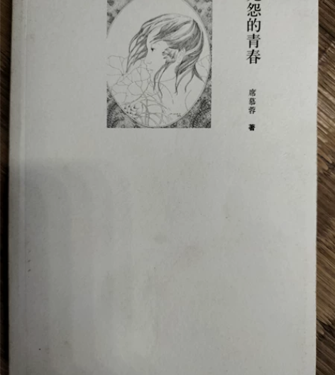 《无怨的青春》席慕蓉 《高效养猪技术》本子