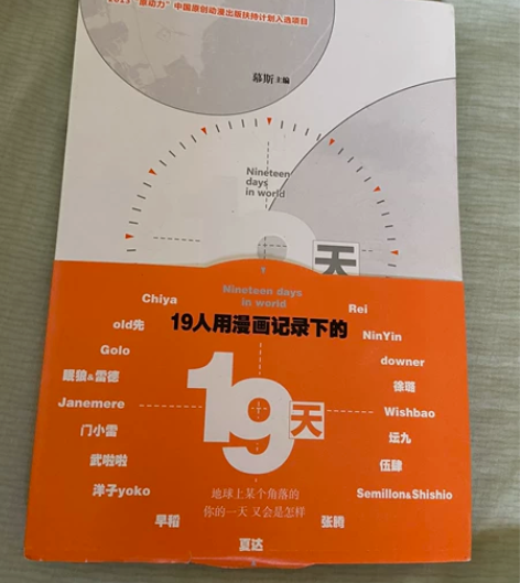 绝版书《19天》慕斯（moss）主编 感兴...