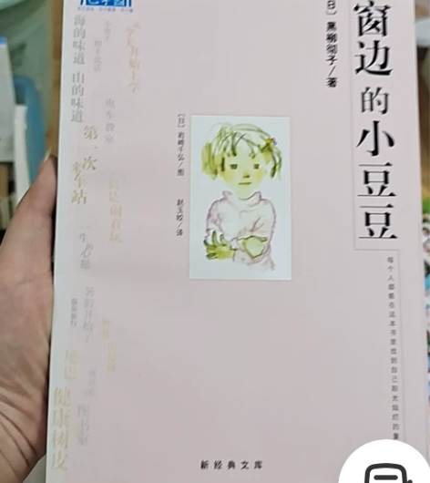 窗边的小豆豆,上海地区包邮,其他地区补邮费...