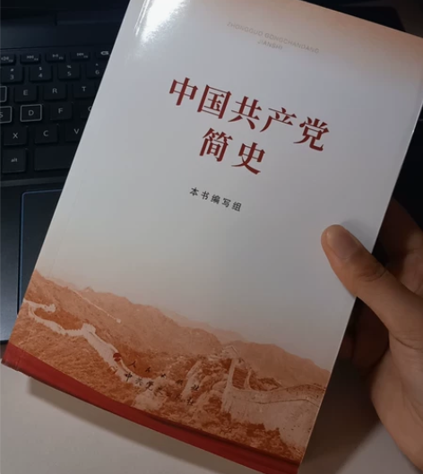 中国共产党简史 感兴趣的话点“我想要”和我...