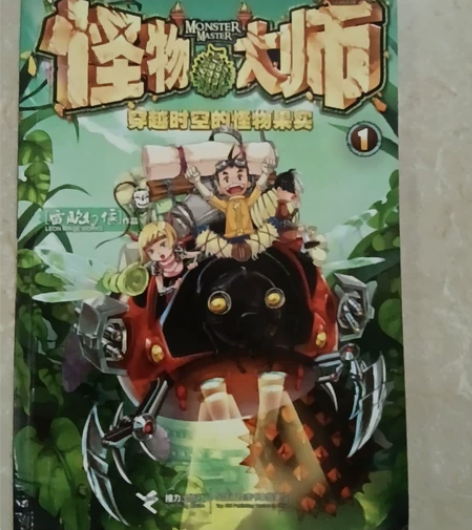 怪物大师系列1－5册，奇幻冒险小说，培养孩...