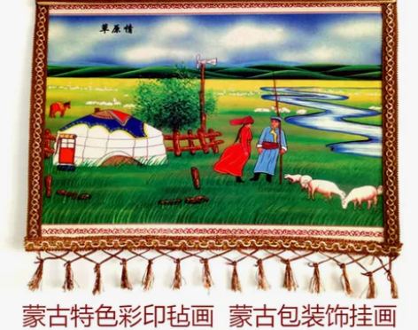 蒙古彩毡画内蒙古特色草原工艺品挂画蒙古包餐...