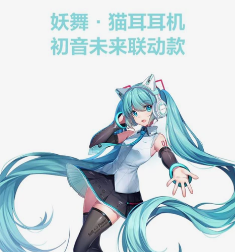【绝版限量款耳机】妖舞猫耳耳机初音未来联名...