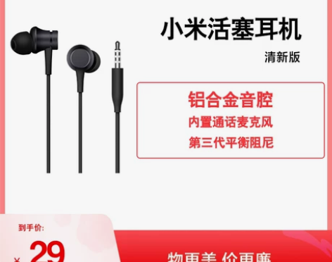 【38活动价】小米活塞耳机 基础版清新版入...