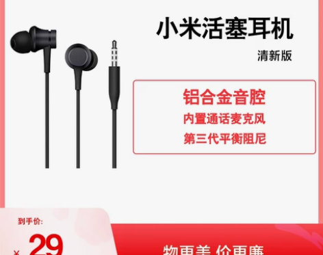 【狂欢价】小米活塞耳机 基础版清新版入耳式...