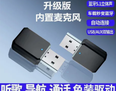音频蓝牙V5.1接收器车载蓝牙无线免提通话...