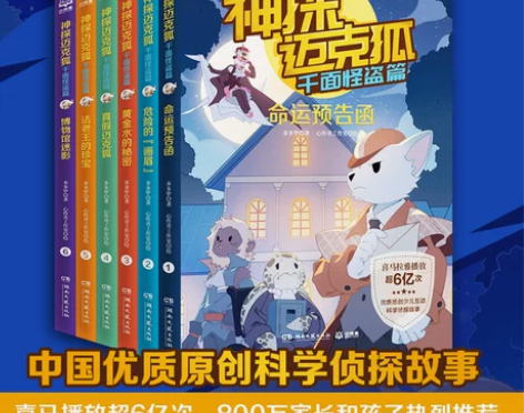 推理神探迈克狐千面怪盗篇 侦探大赛篇1-6...