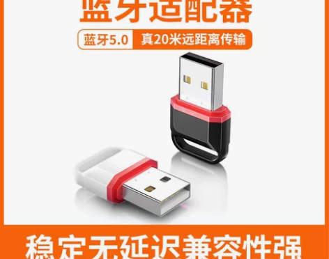 全新未拆封 蓝牙适配器5.0电脑台式机主机...