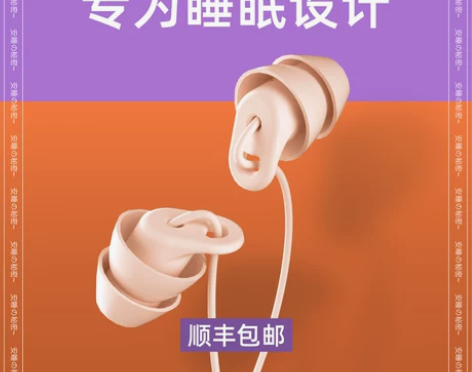 舒适隔音睡觉必备耳机