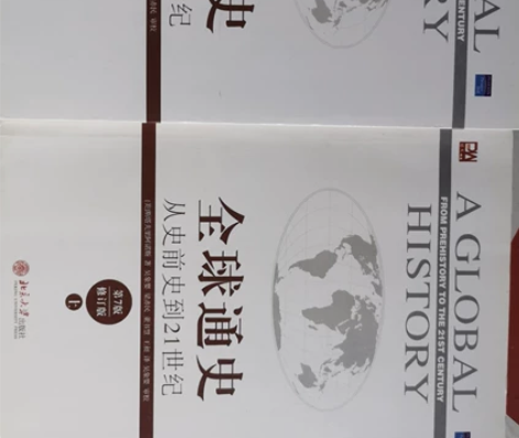 全球通史，上下两册，适合高中生大学生和历史...