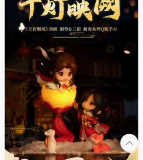 出天官赐福 千灯手办转单  b站正品 豪华...