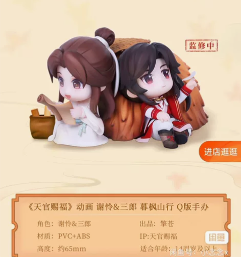 【全新未拆】天官赐福动画 暮枫山行Q版手办...