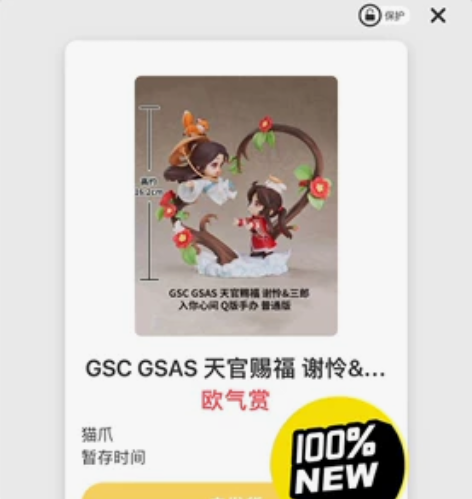 GSC 天官赐福 谢怜##amp;amp;...