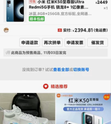 红米k50至尊版 8+256已经2400以...