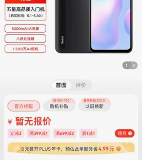 Redmi手机 9A 4GB+64GB 砂...