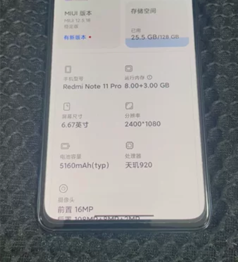 红米note11pro 8+128g内存支...
