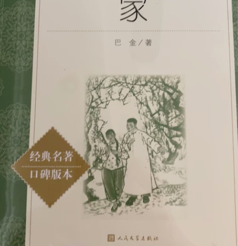 巴金的《家》 著名文学小说 .适合中小学生...