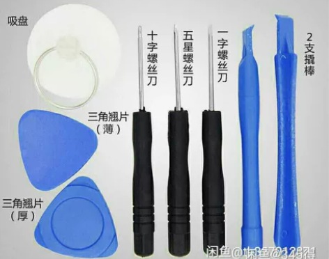 螺丝刀套装手机维修工具8件套拆机工具套装苹...