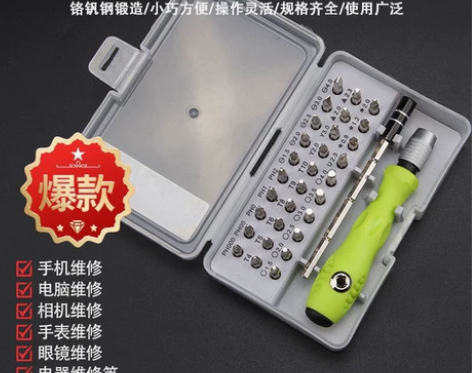 32合一螺丝刀套装 机械键盘手机家用多功能...