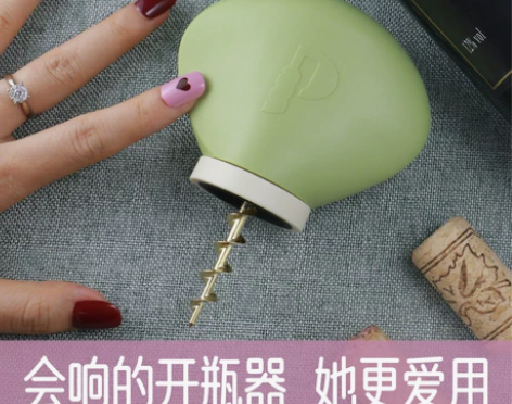 创意会响红酒开瓶器 红酒开出香槟的感觉