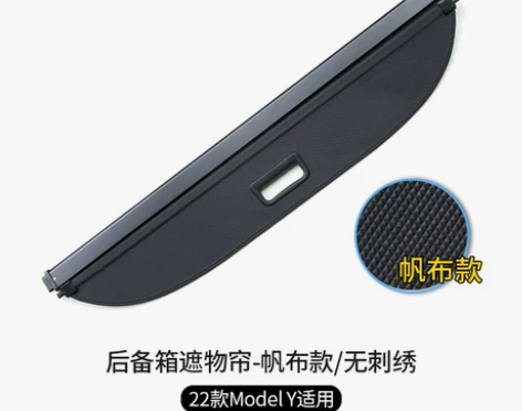 适用于特斯拉ModelY后备箱遮物帘隔板内...