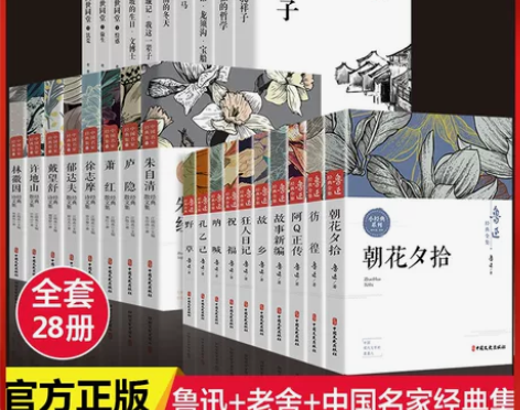全集名家小说散文文学作品精选经典读本老舍鲁...