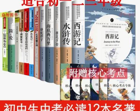 傅雷初中生七八九年级新课标中考必读12本名著