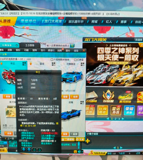 QQ飞车端游帝王小号，刚申请的不久的账号，...