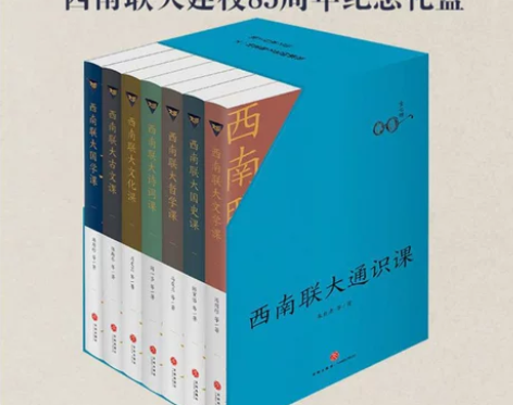 西南联大通识课套装全7册 赠藏书票+校历+...