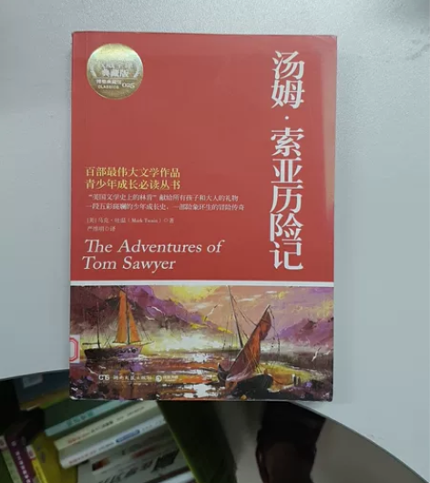 汤姆·索亚历险记 感兴趣的话点“我想要”和...