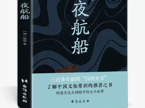 现货正版夜航船贾平凹张岱年轻人要熟知的文化...