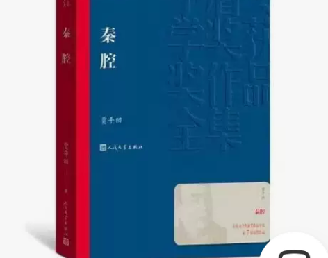 正版秦腔茅盾文学奖获奖作品全集平装贾平凹人...