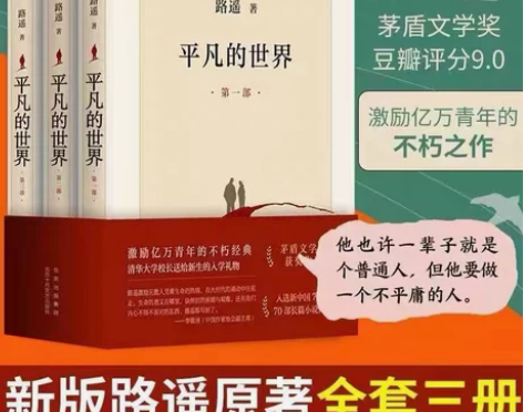 龚俊推荐平凡的世界全三册新版路遥原著书茅