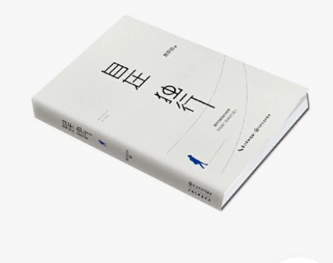 自在独行 贾平凹 全新 收藏出  贾平凹先...