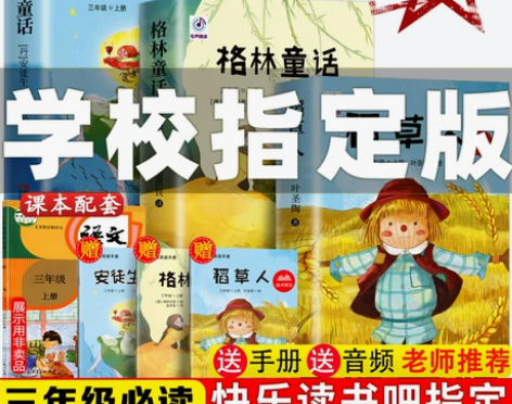 全3册 快乐读书吧三年级上册必读的课外书 ...