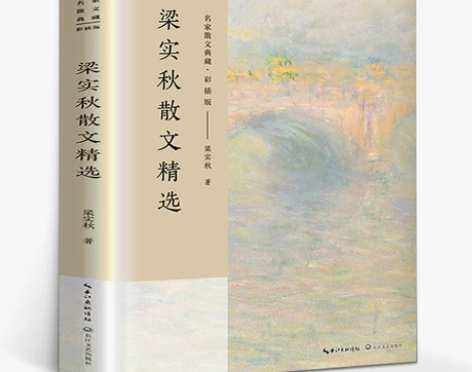 梁实秋散文集 正版 作品散文集散文精选小