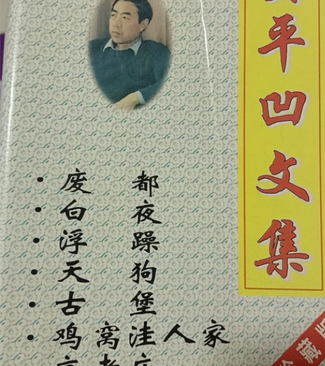 正品包邮 贾平凹文集  感兴趣的话点击购买吧