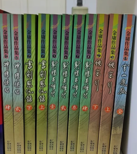 金庸作品全集 少神雕侠侣两本 原价600多...