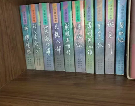 书柜展示:【只出图一天龙八部和图二红色整套...