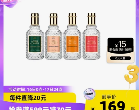 4711【立即付定金】德国4711荔枝花果...