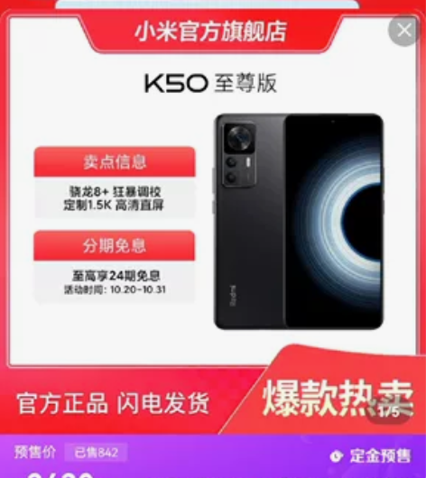 红米K50至尊版12+512，全新未开封未...