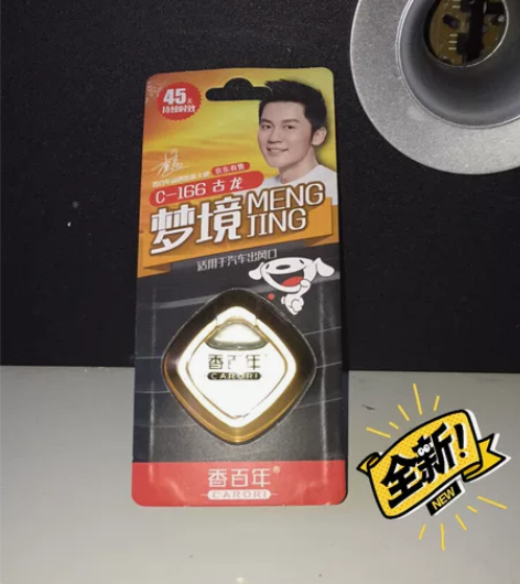 香百年 汽车香水，古龙梦境香水，全新，未开...