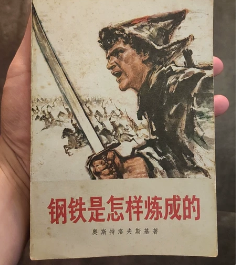 #粉丝福利# 钢铁是怎样炼成的 感兴趣的话...