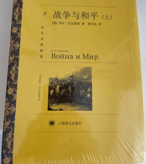 全新战争与和平 感兴趣的话点“我想要”和我...