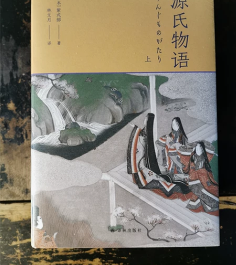 源氏物语 特装 全新未拆