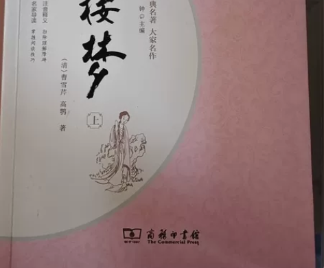 《红楼梦》（保证正版） 一共两本，七八成新...