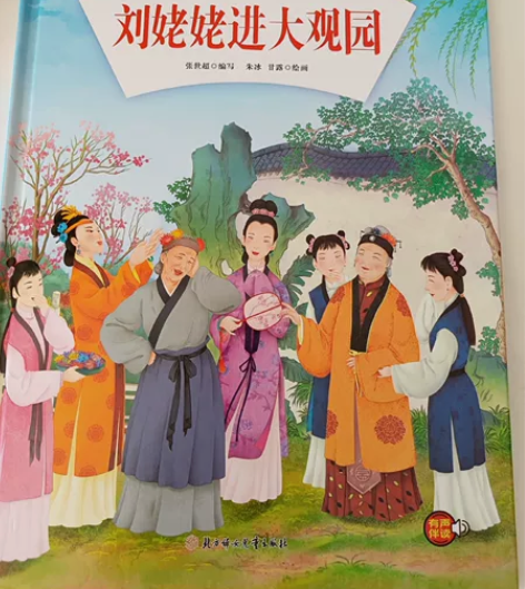 全新正版硬皮《红楼梦》故事书，25元3本包...