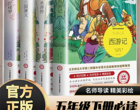 四大名著原著正版初小学生四五六年级西游记红...