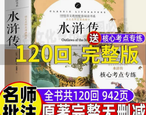 水浒传原著正版完整版120回全集一百二十回...